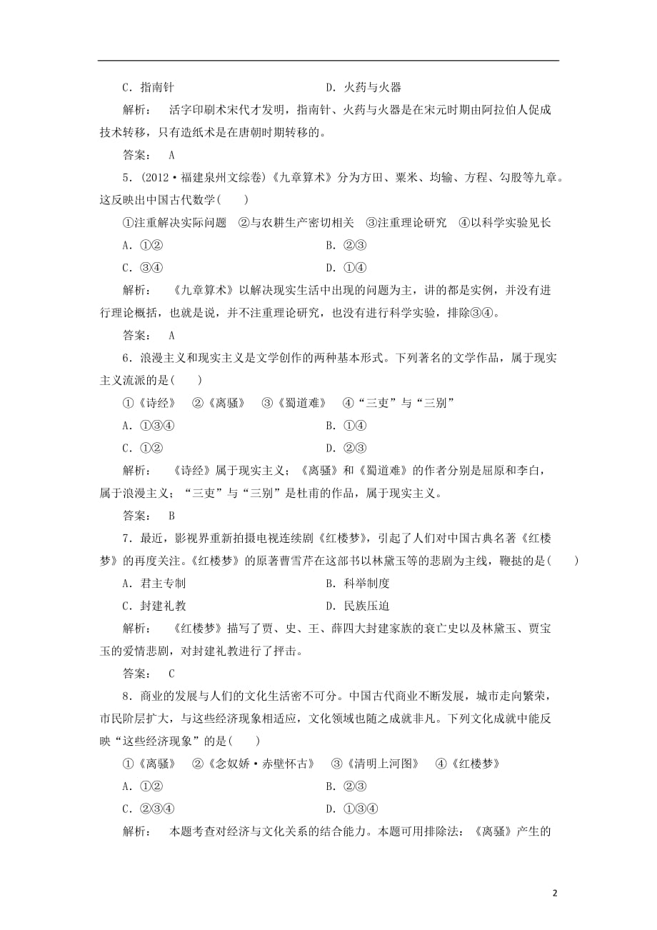 《高考历史 考前30天之备战预测 专题13 古代中国的科学技术与文学艺术》_第2页