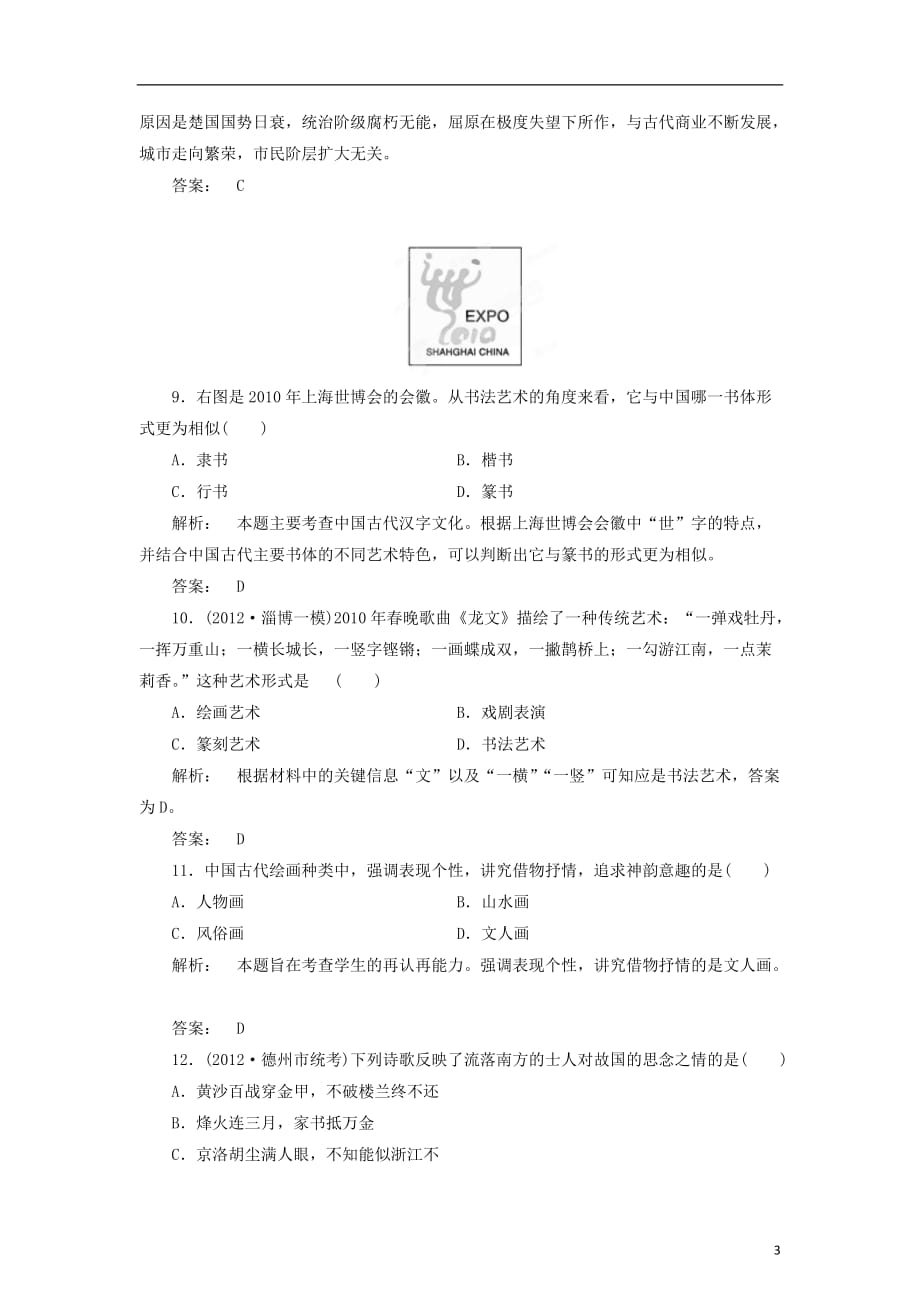 《高考历史 考前30天之备战预测 专题13 古代中国的科学技术与文学艺术》_第3页