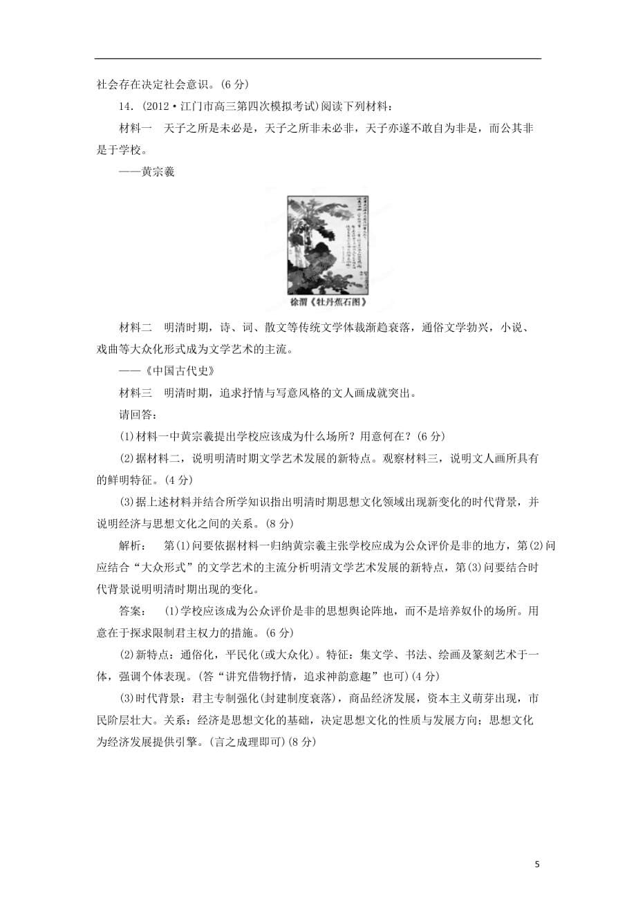 《高考历史 考前30天之备战预测 专题13 古代中国的科学技术与文学艺术》_第5页