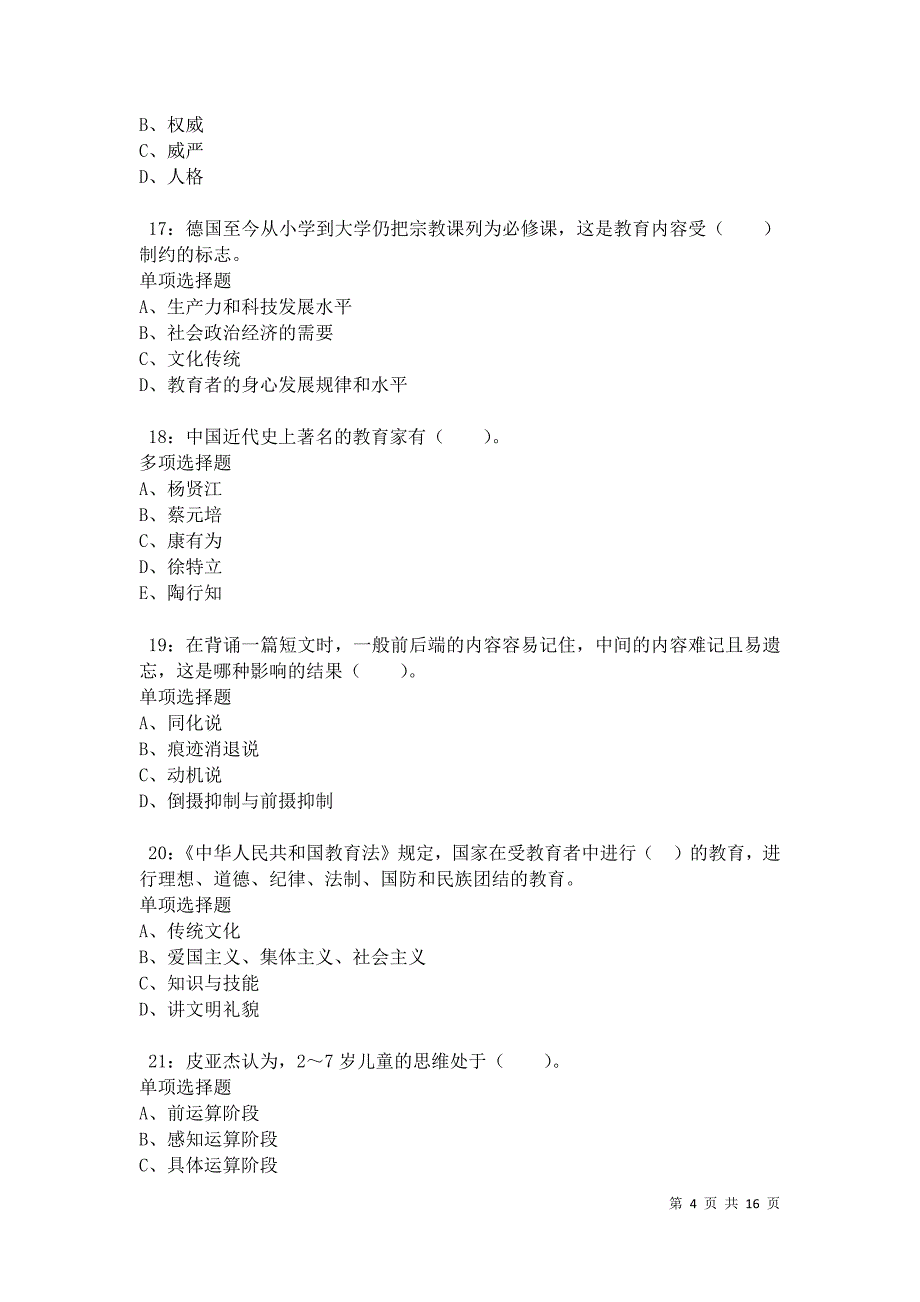 元坝小学教师招聘2021年考试真题及答案解析卷7_第4页