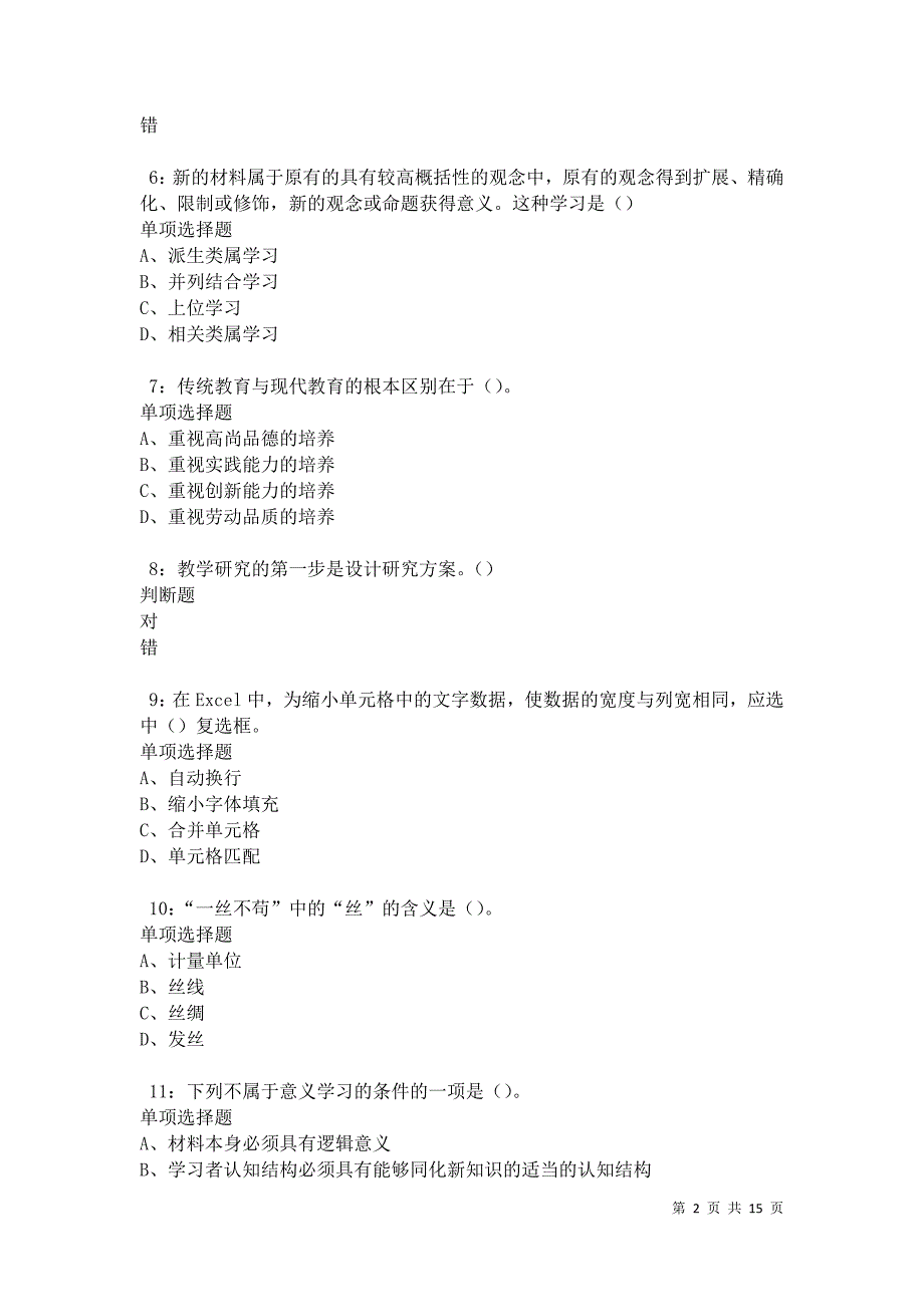 临武中学教师招聘2021年考试真题及答案解析_第2页