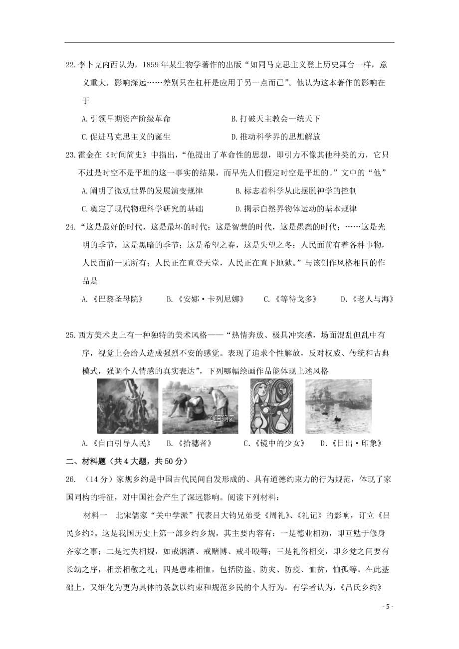 《江苏省常州市2019-2020学年高二历史上学期期中试题》_第5页