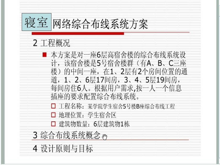 2021年整理大学生网络综合布线技术孙传俊1_第2页