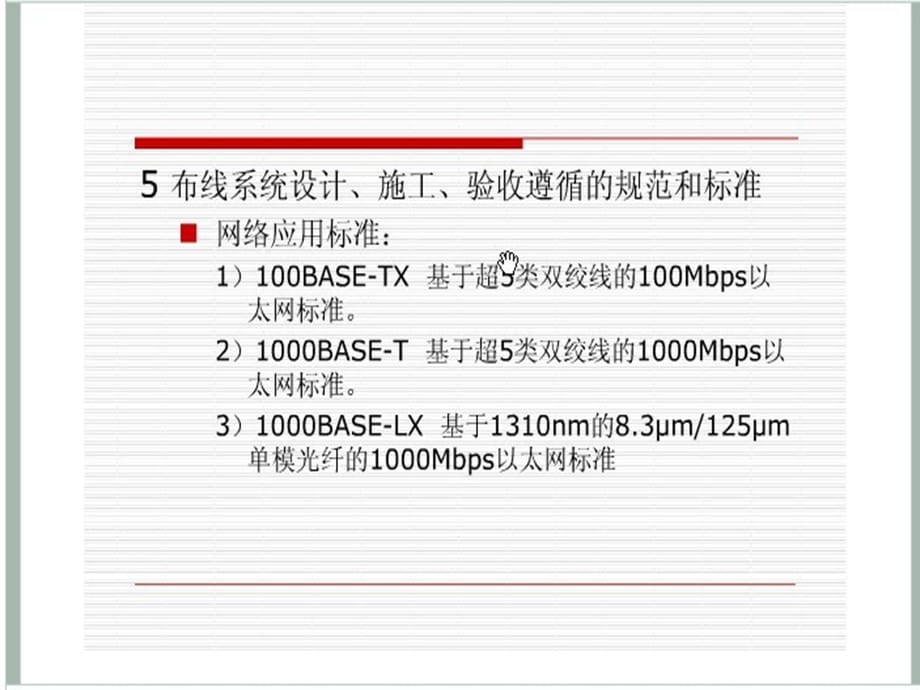 2021年整理大学生网络综合布线技术孙传俊1_第3页