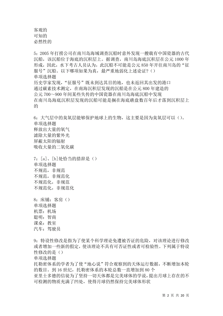 鲅鱼圈事业单位招聘2021年考试真题及答案解析卷9_第2页