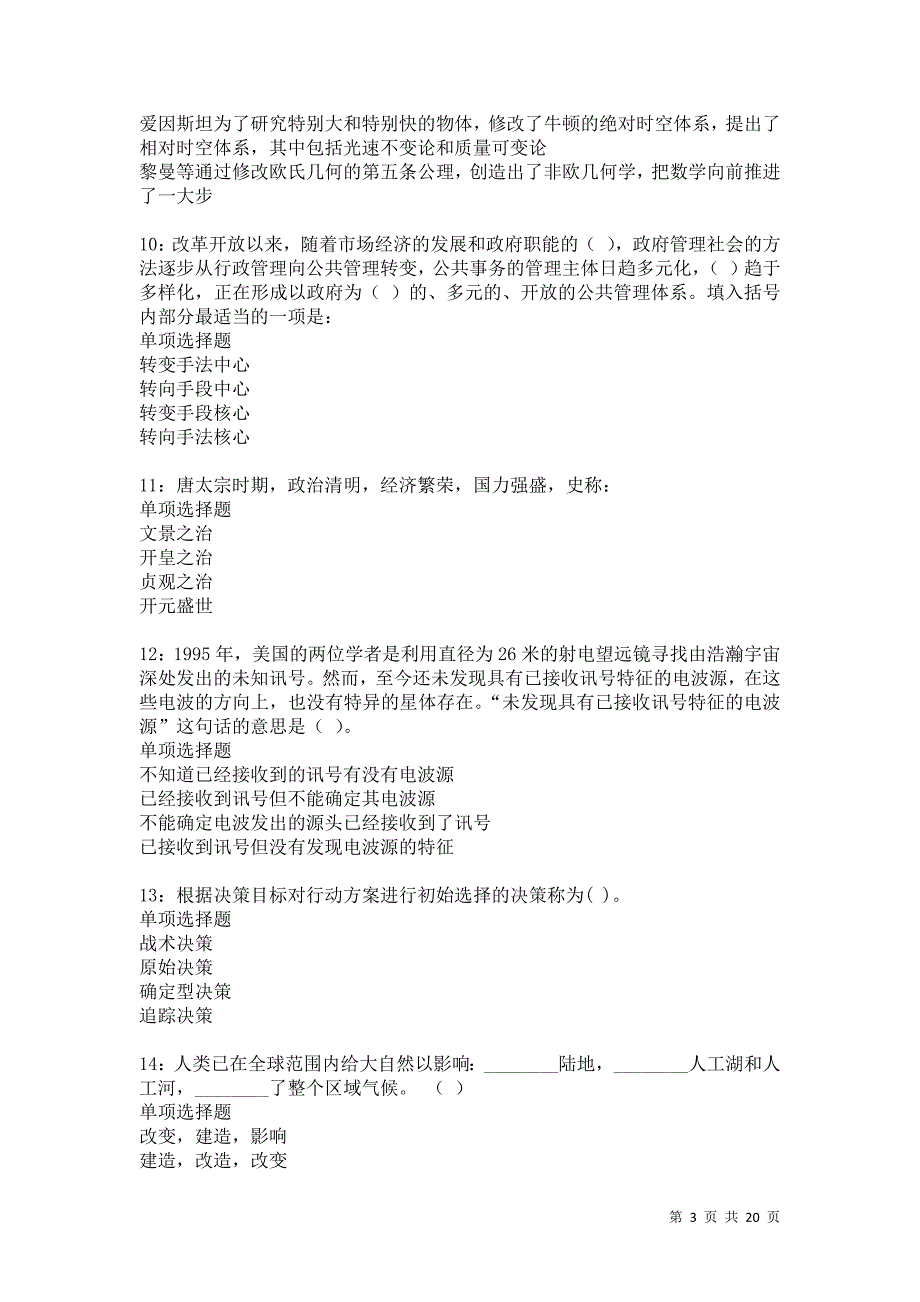 鲅鱼圈事业单位招聘2021年考试真题及答案解析卷9_第3页