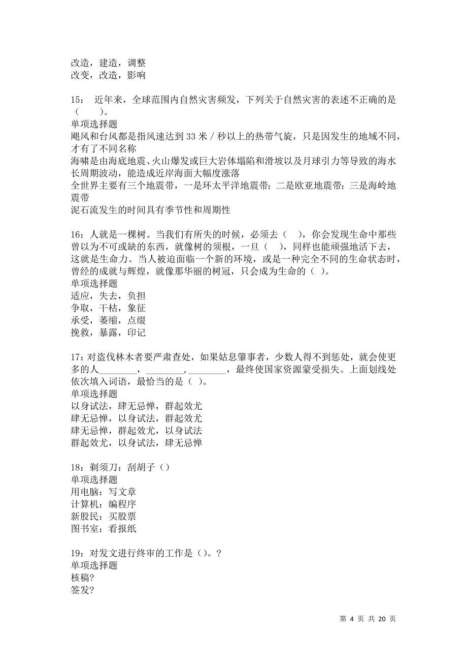 鲅鱼圈事业单位招聘2021年考试真题及答案解析卷9_第4页