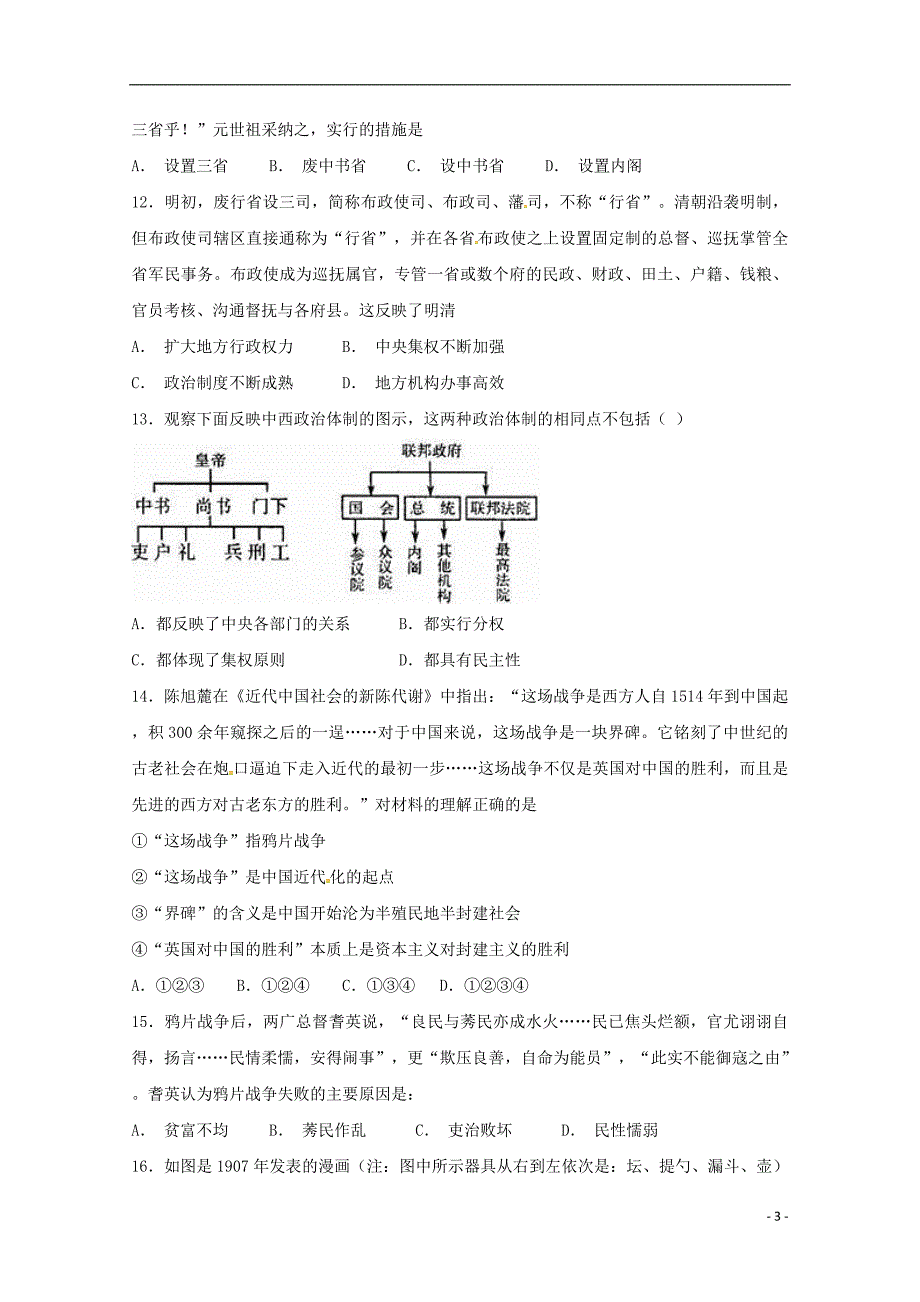 《河北省临漳县第一中学2018-2019学年高一历史上学期第二次月考试题》_第3页