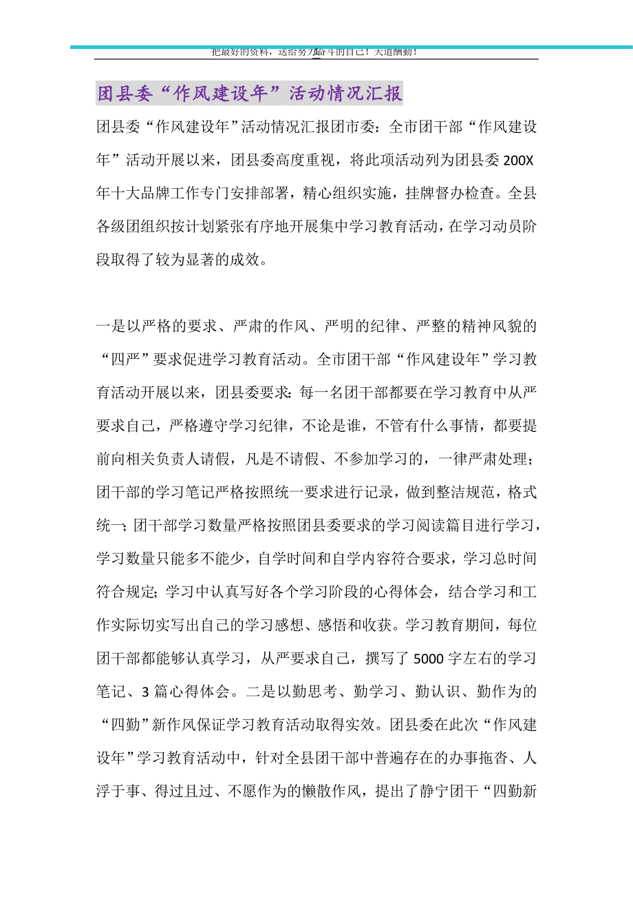 2021年团县委“作风建设年”活动情况汇报_第1页