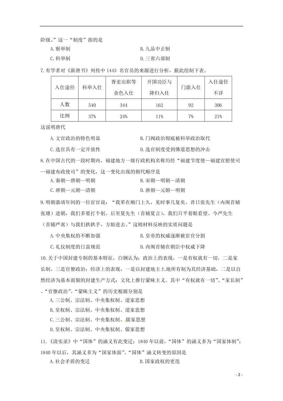 《2018-2019学年高一历史上学期期中试题》_第2页