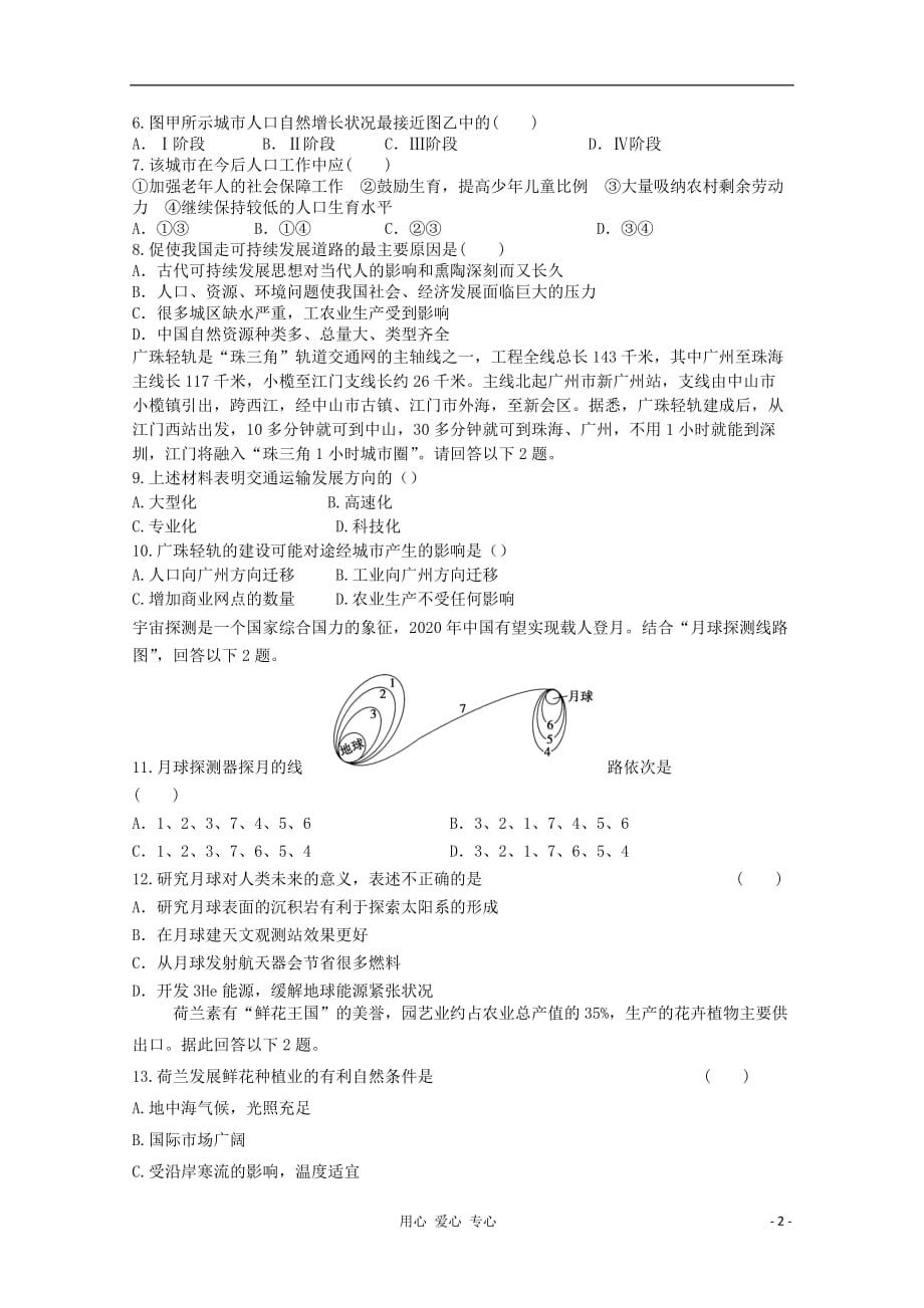 《高三生物 复习精品课件及资料2012届高考地理 专题复习典题精练42》_第2页