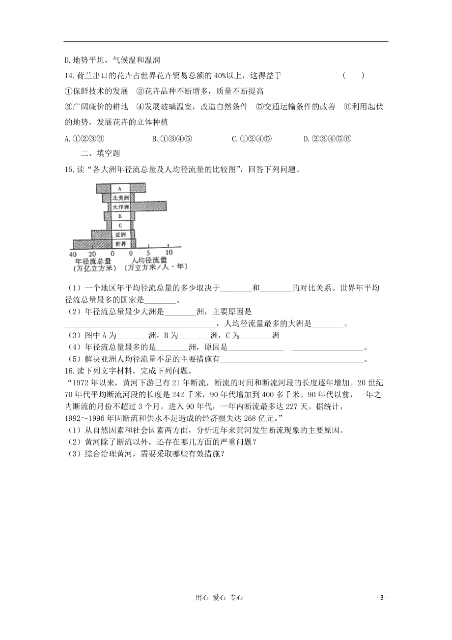 《高三生物 复习精品课件及资料2012届高考地理 专题复习典题精练42》_第3页