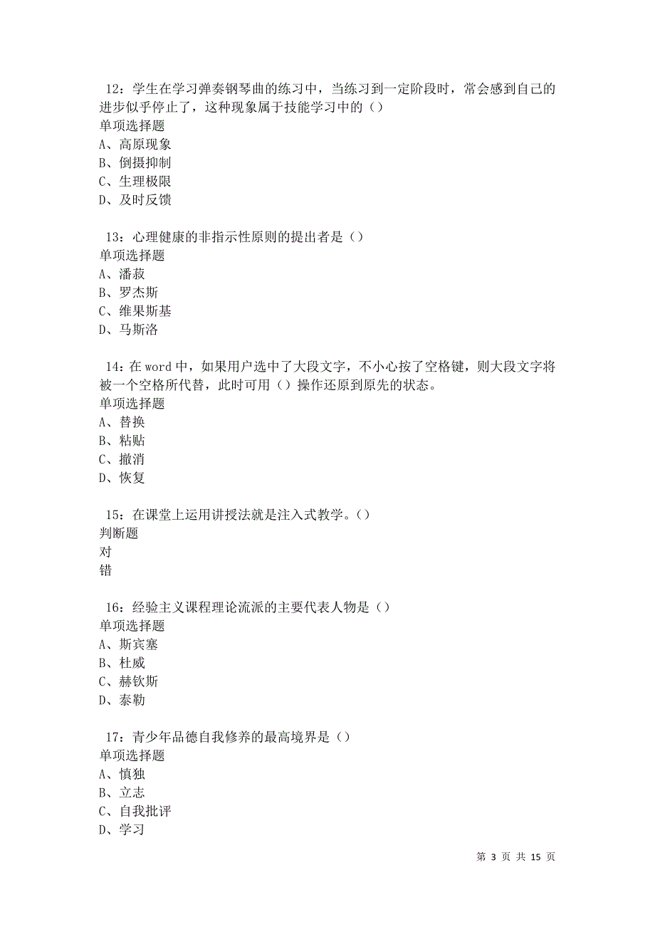 修文中学教师招聘2021年考试真题及答案解析卷2_第3页