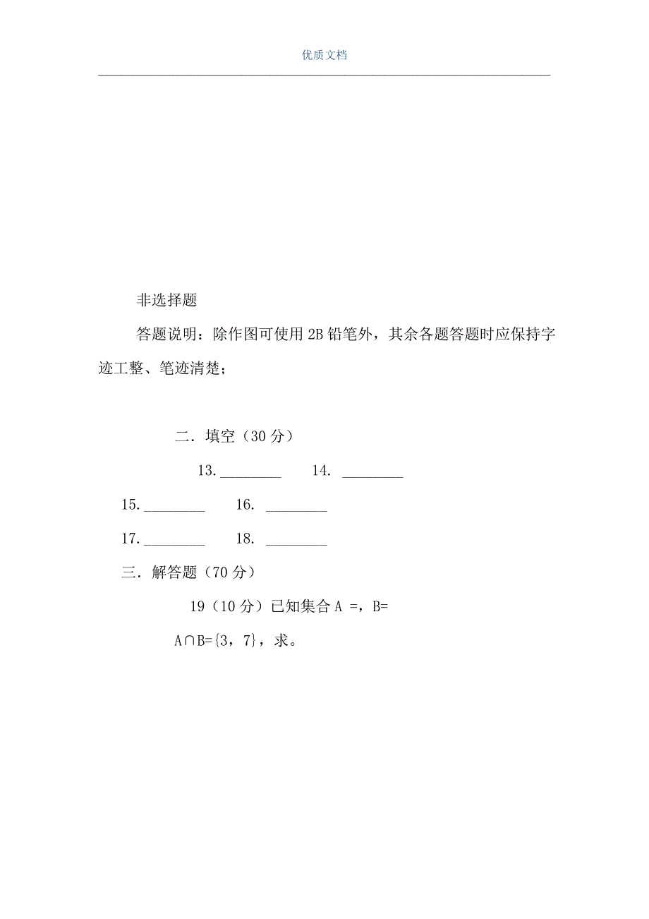 高一数学月考试卷_1（Word可编辑版）_第2页