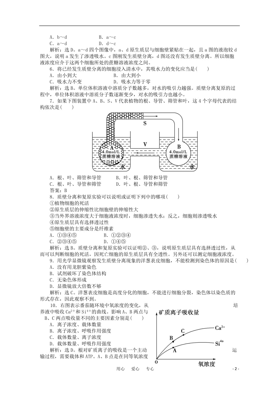 《高三生物 复习精品课件及资料2012届高考生物第一轮 优化复习测试题14》_第2页