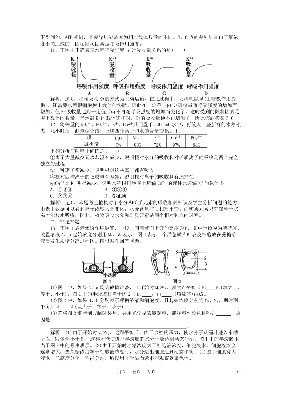 《高三生物 复习精品课件及资料2012届高考生物第一轮 优化复习测试题14》_第3页