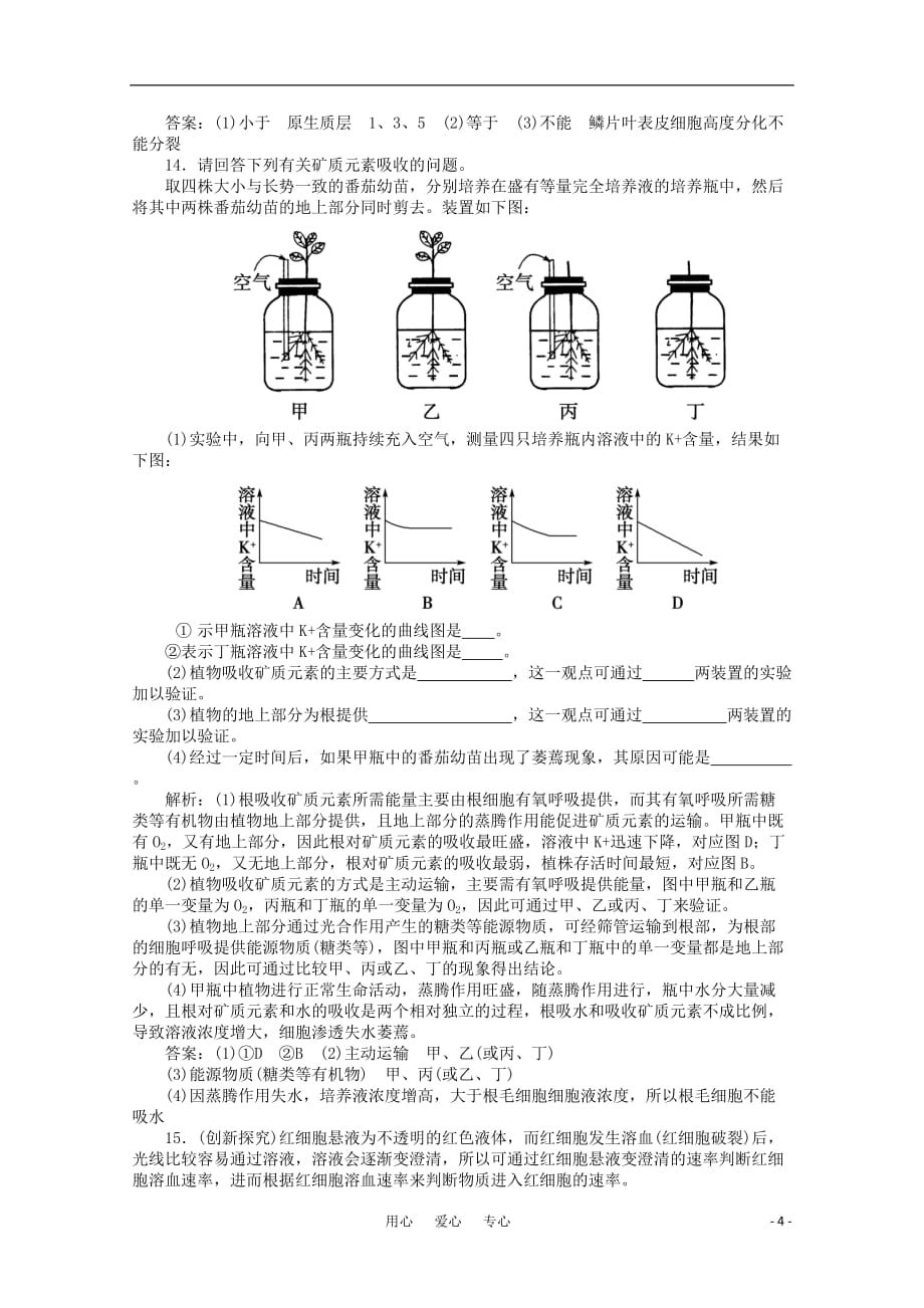 《高三生物 复习精品课件及资料2012届高考生物第一轮 优化复习测试题14》_第4页