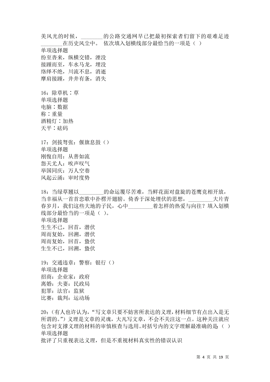 鹰手营子2021年事业编招聘考试真题及答案解析卷3_第4页