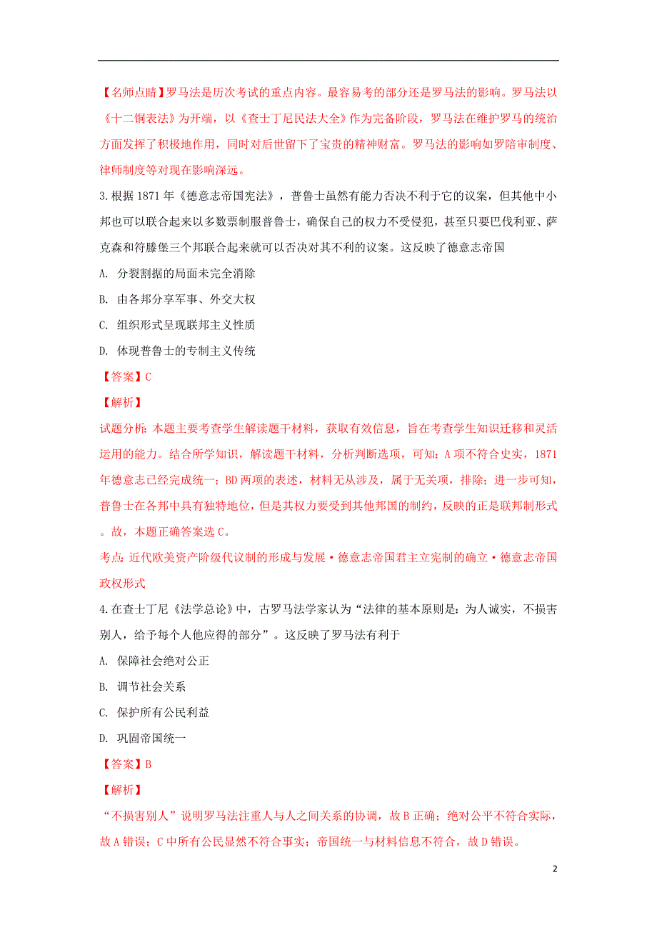 《天津市静海县第一中学2018-2019学年高一历史上学期第三次月考试卷（含解析）》_第2页