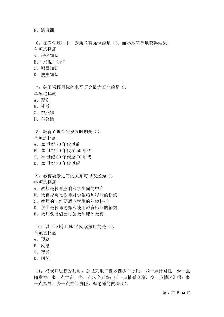 克孜勒苏柯尔克孜2021年中学教师招聘考试真题及答案解析卷7_第2页