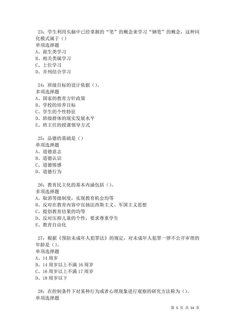 克孜勒苏柯尔克孜2021年中学教师招聘考试真题及答案解析卷7_第5页