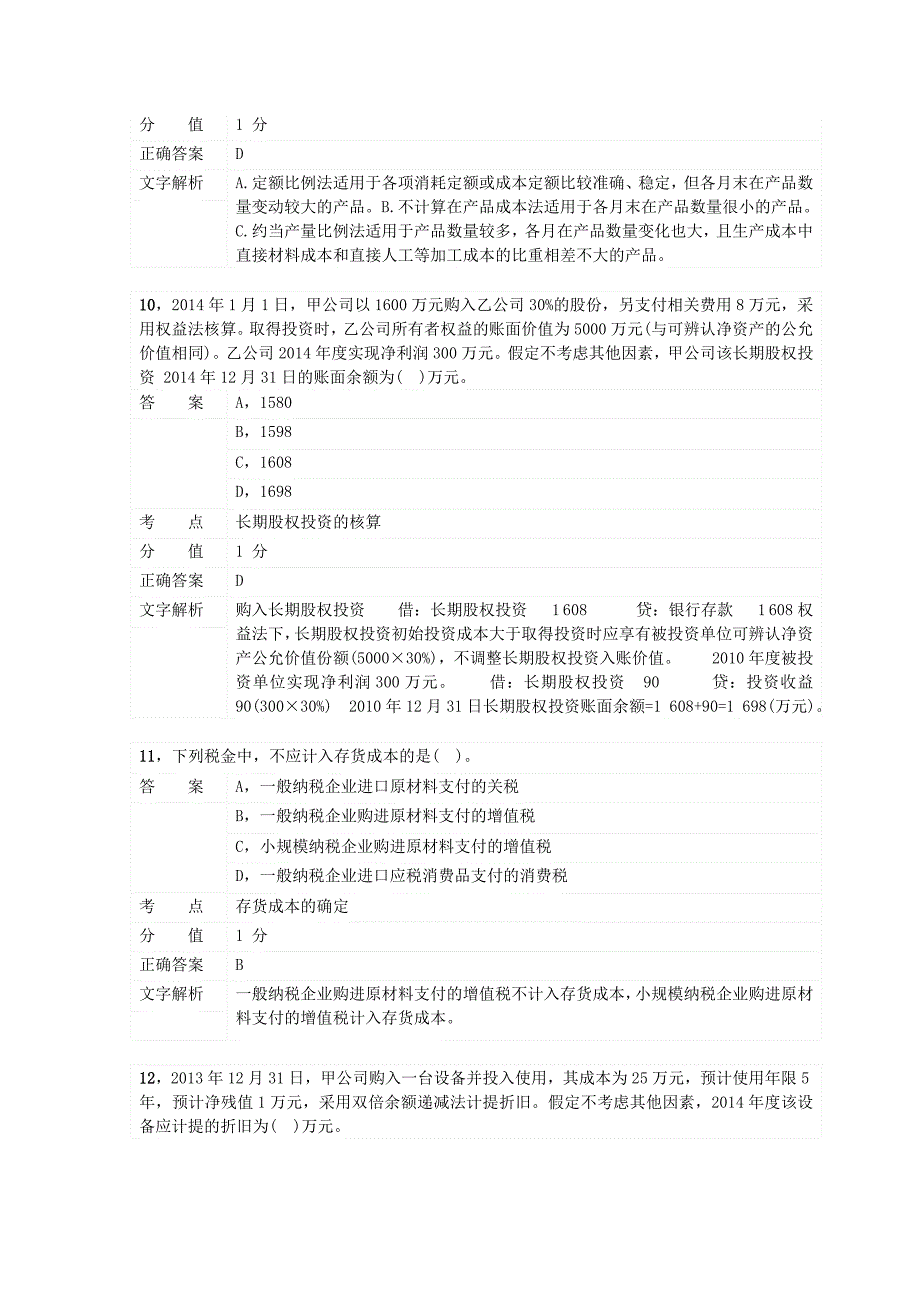 对啊网初级会计职称初级会计实务2006年真题_第4页