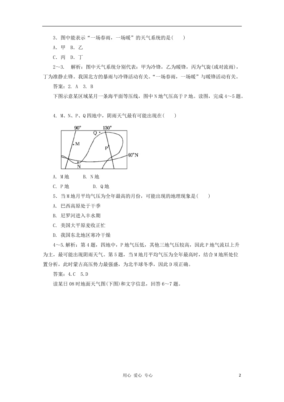 《高中地理 2.3 大气环境--天气系统每课一练 湘教版必修1》_第2页