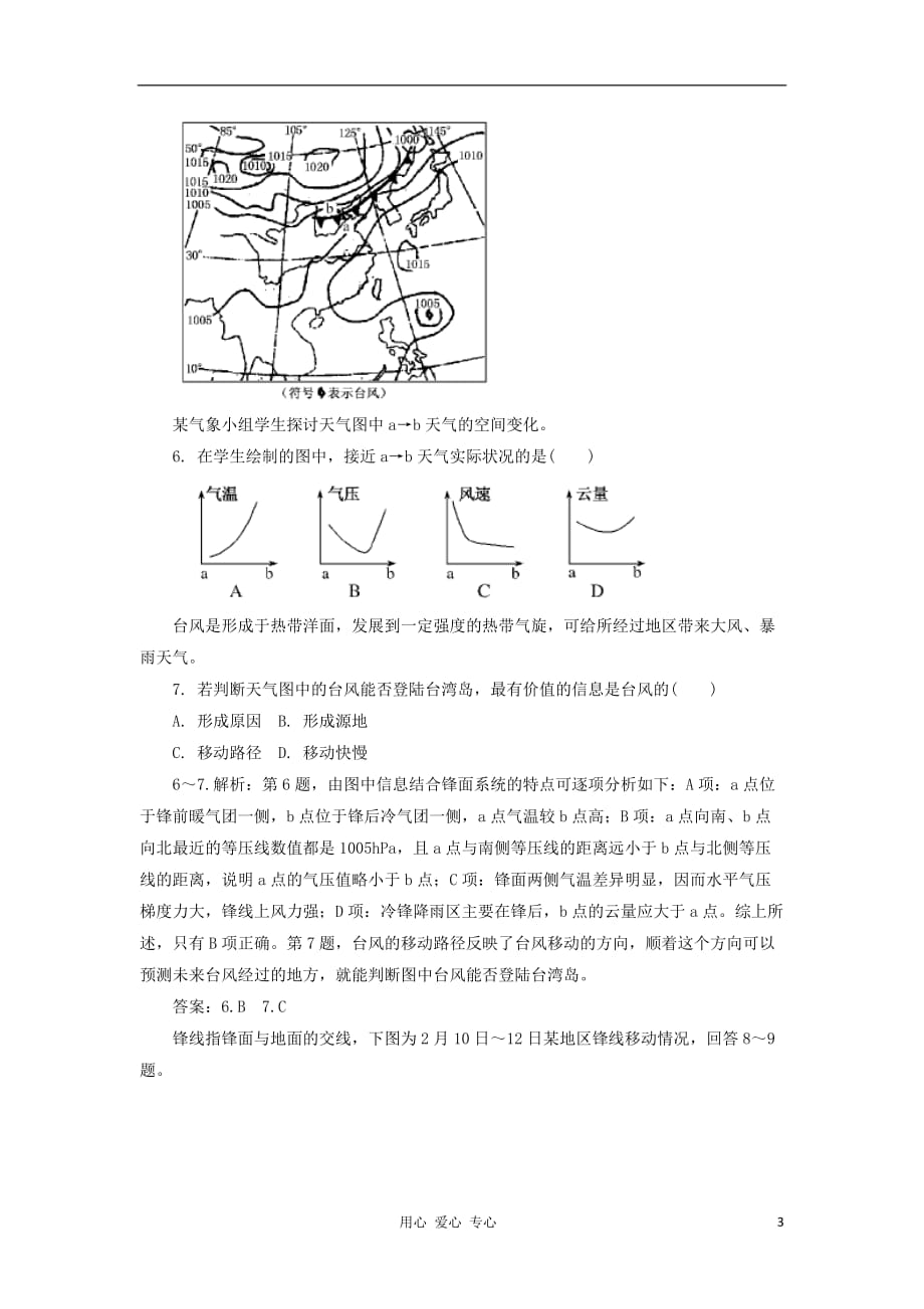 《高中地理 2.3 大气环境--天气系统每课一练 湘教版必修1》_第3页