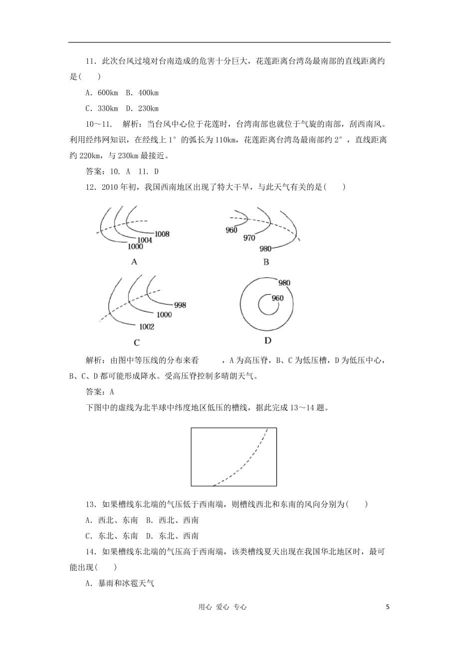 《高中地理 2.3 大气环境--天气系统每课一练 湘教版必修1》_第5页