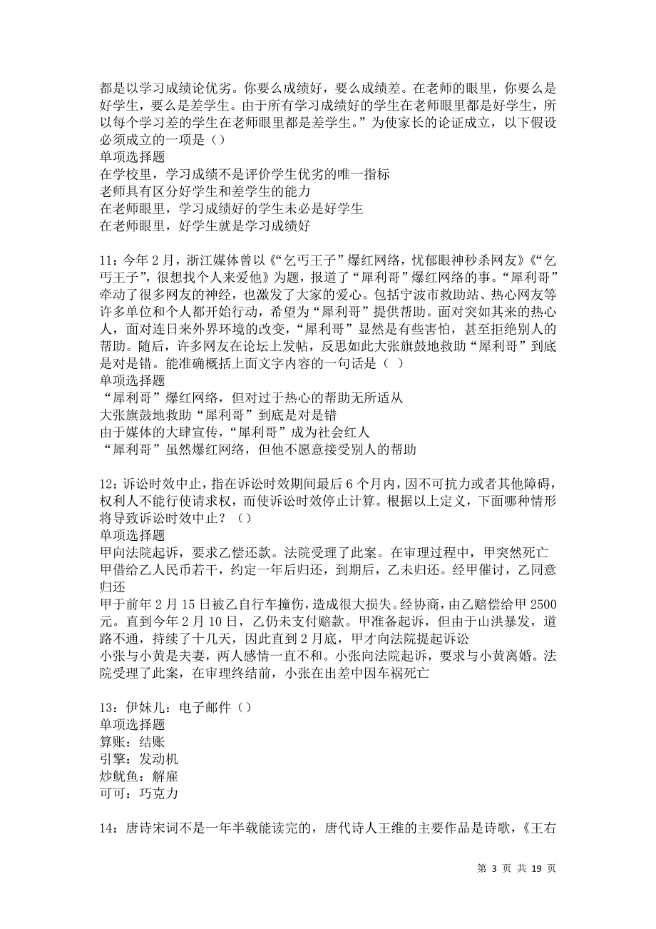 黄浦2021年事业编招聘考试真题及答案解析卷13_第3页