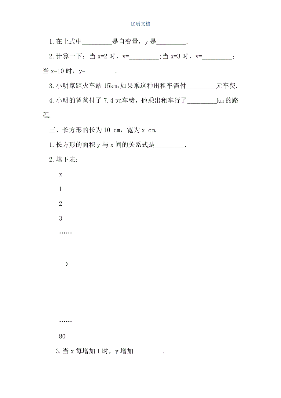 七年级数学变化中的三角形练习题（Word可编辑版）_第2页