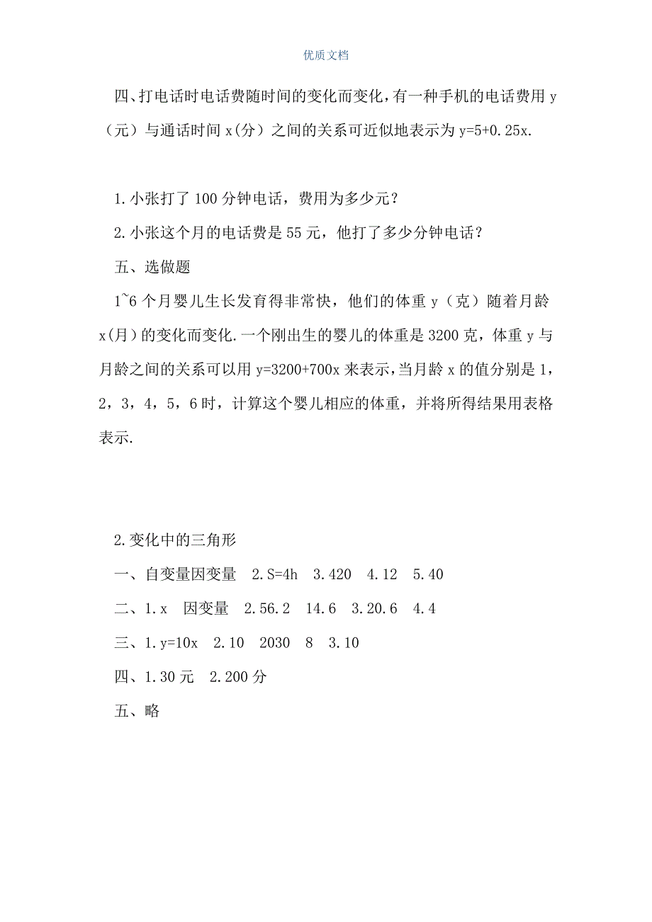 七年级数学变化中的三角形练习题（Word可编辑版）_第3页