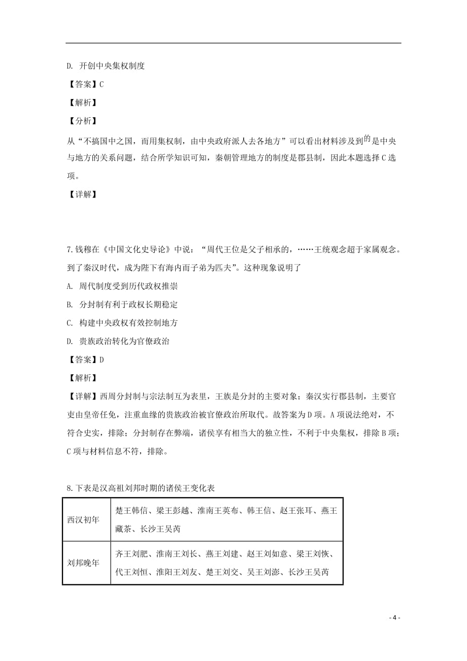 《江西省抚州市2019-2020学年高一历史上学期第一次月考试题（含解析）》_第4页