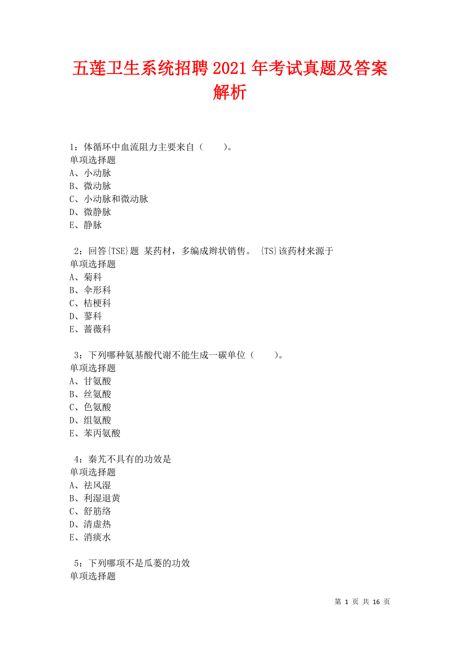 五莲卫生系统招聘2021年考试真题及答案解析卷12_第1页