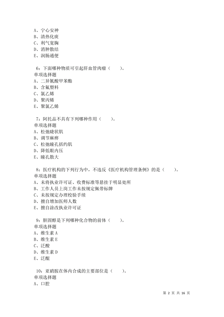 五莲卫生系统招聘2021年考试真题及答案解析卷12_第2页