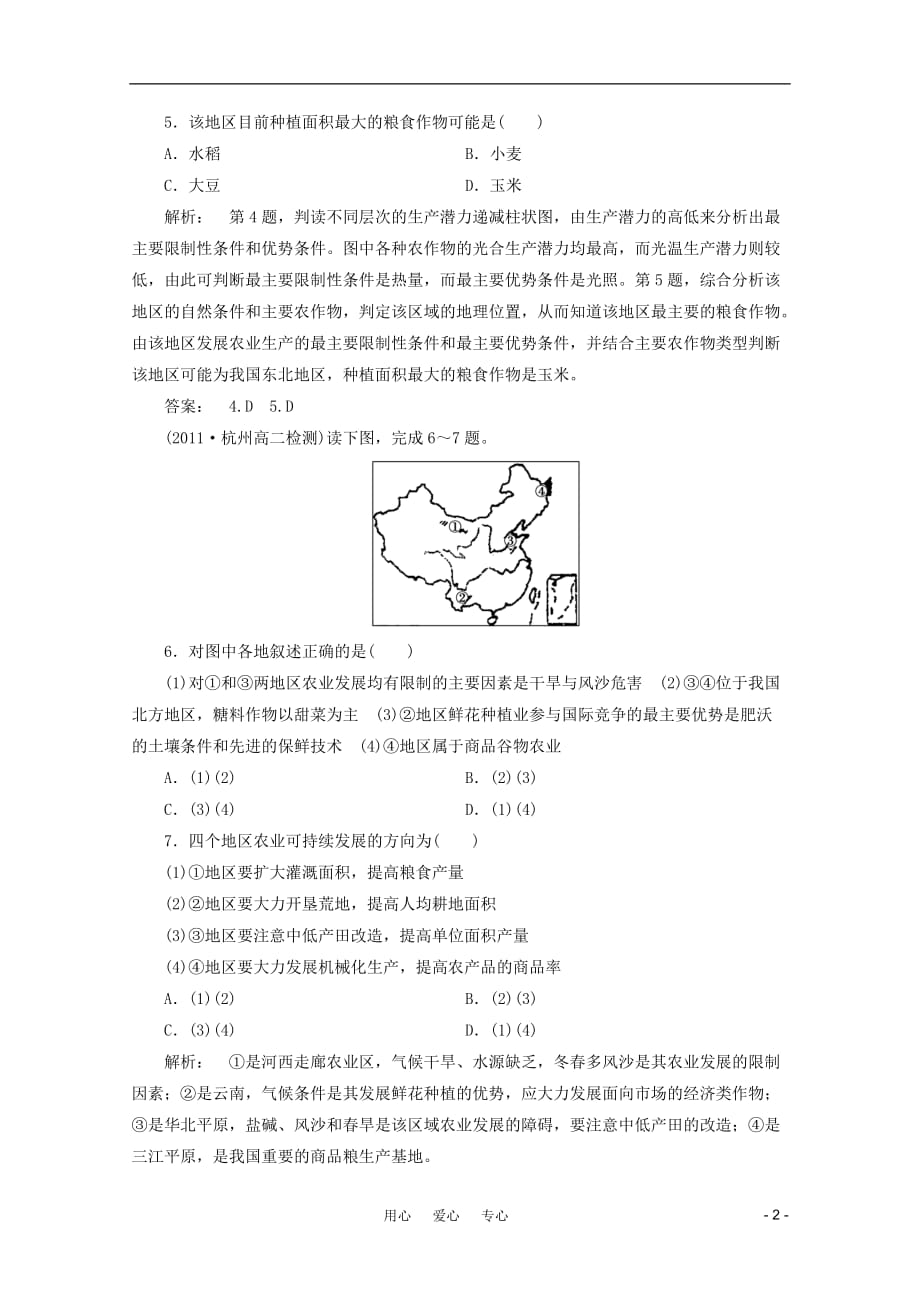 《高中地理 第4章 区域经济发展 本章高效整合 智能演练同步导学 新人教版必修3》_第2页