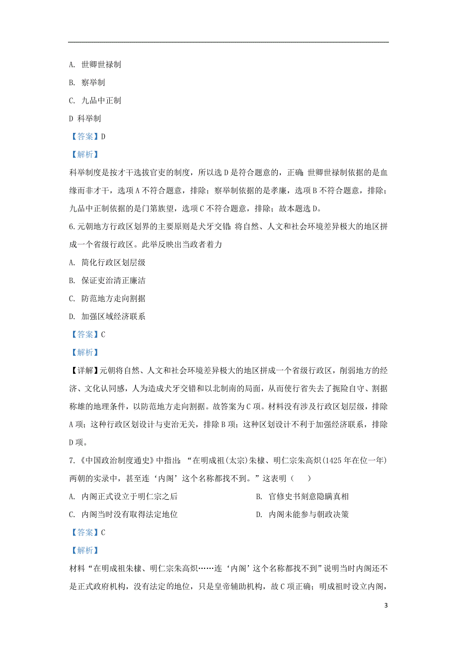 《河北省秦皇岛市2019-2020学年高一历史上学期期中试题（含解析）》_第3页