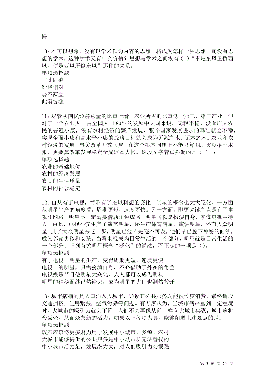 龙港事业单位招聘2021年考试真题及答案解析卷4_第3页