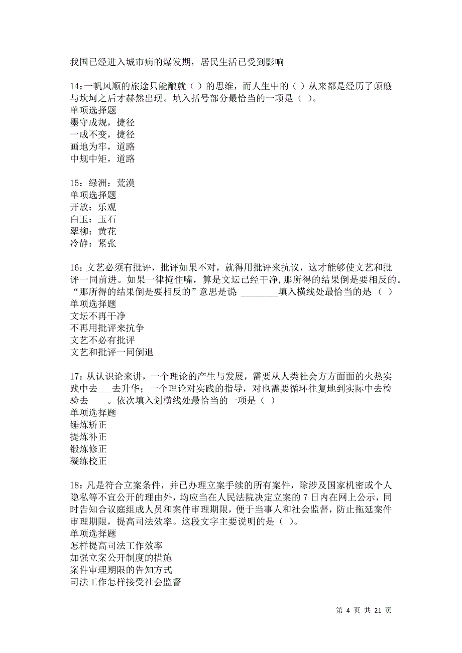 龙港事业单位招聘2021年考试真题及答案解析卷4_第4页