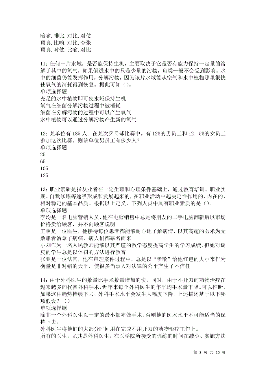 顺河事业编招聘2021年考试真题及答案解析_第3页