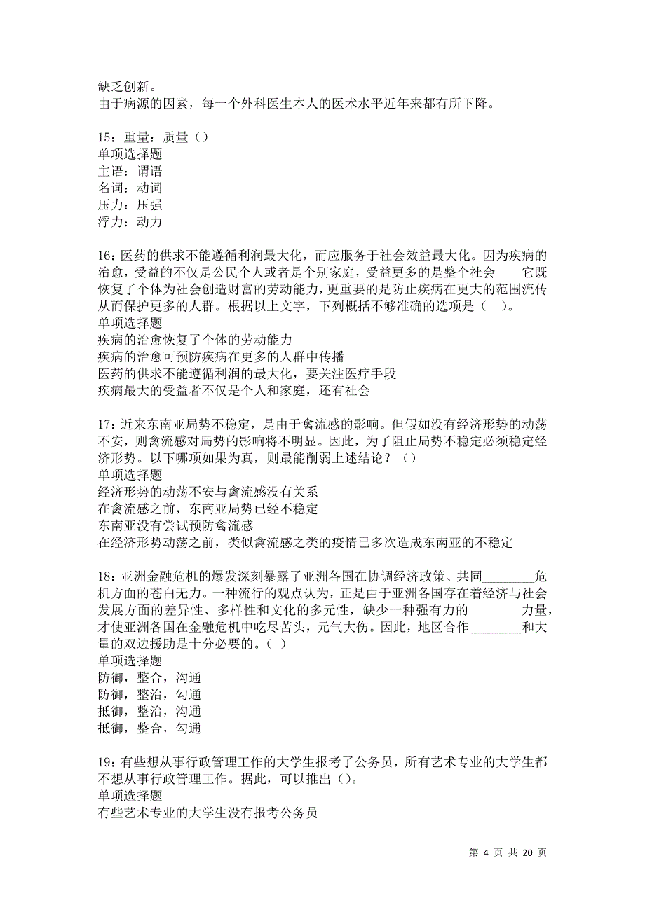 顺河事业编招聘2021年考试真题及答案解析_第4页