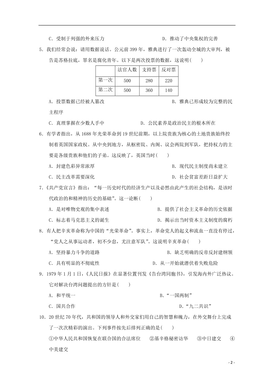 《江西省2018-2019学年高一历史下学期期中试题》_第2页