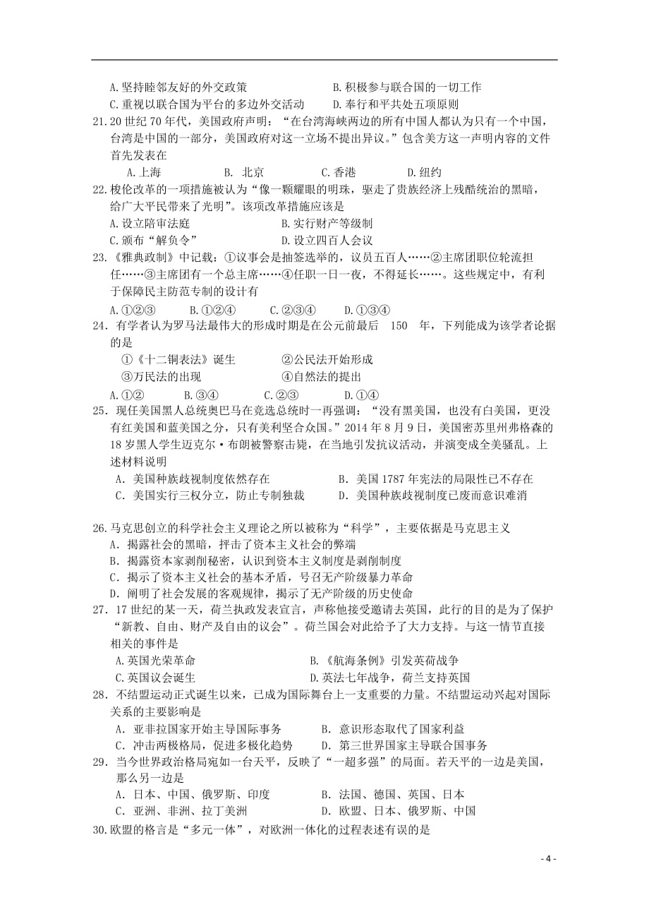 《浙江省台州市临海市第六中学2015-2016学年高一历史上学期第二次统考试题（无答案）》_第4页