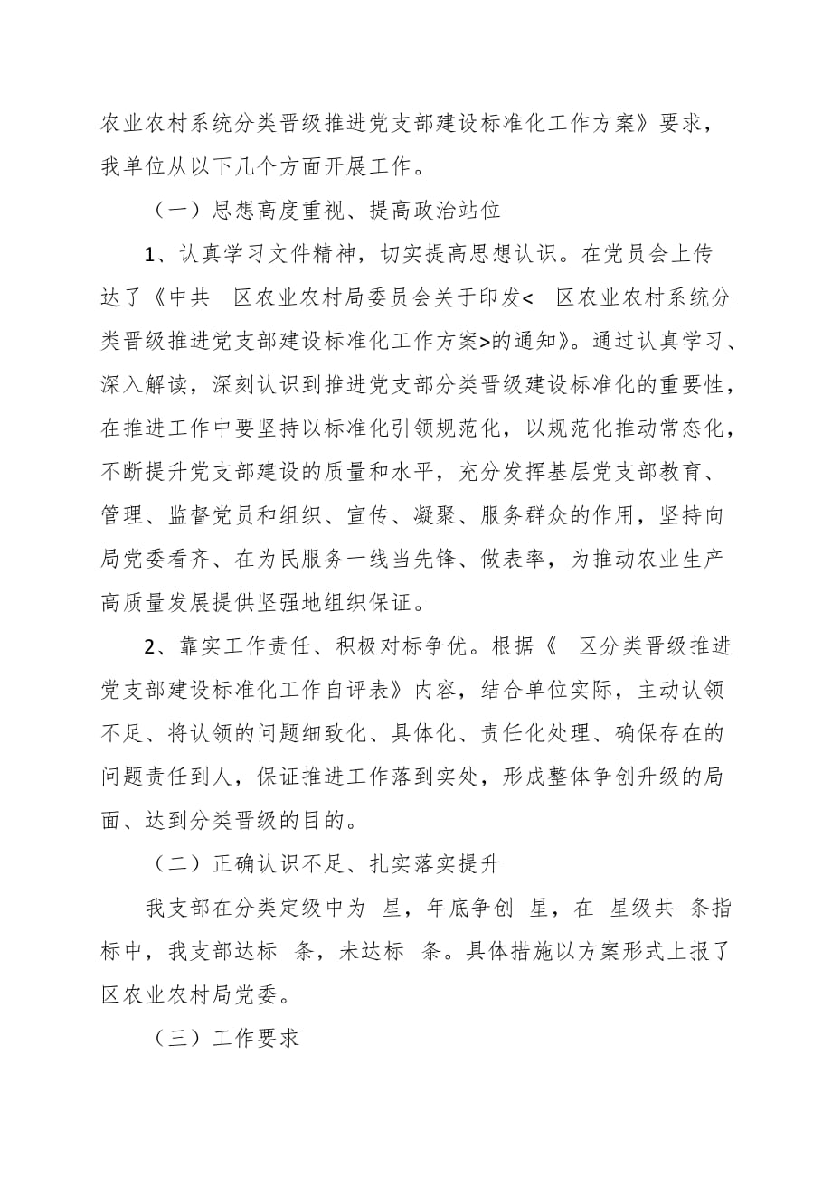 管理站2020年上半年党务工作工作总结范文_第4页