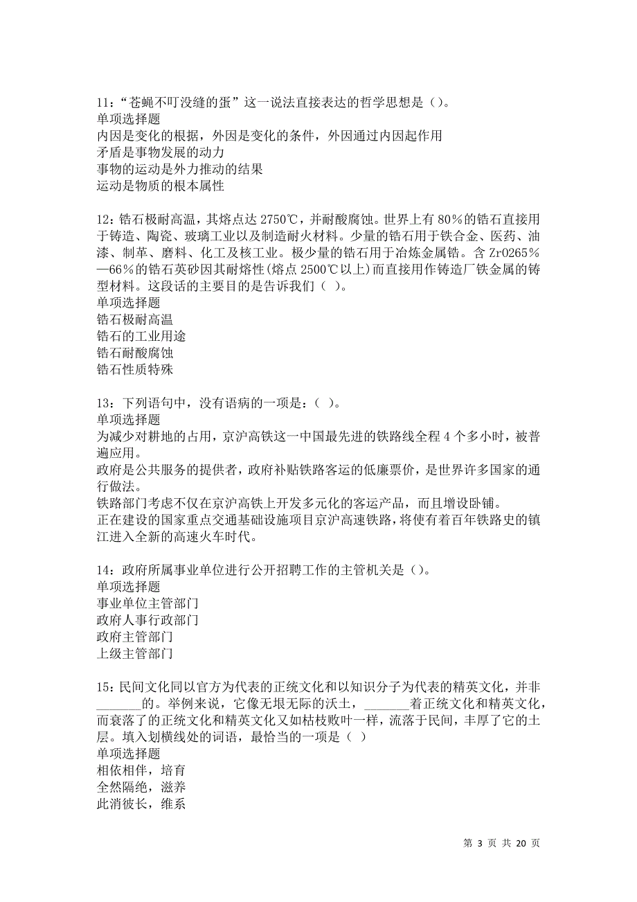 黄岩事业编招聘2021年考试真题及答案解析卷5_第3页