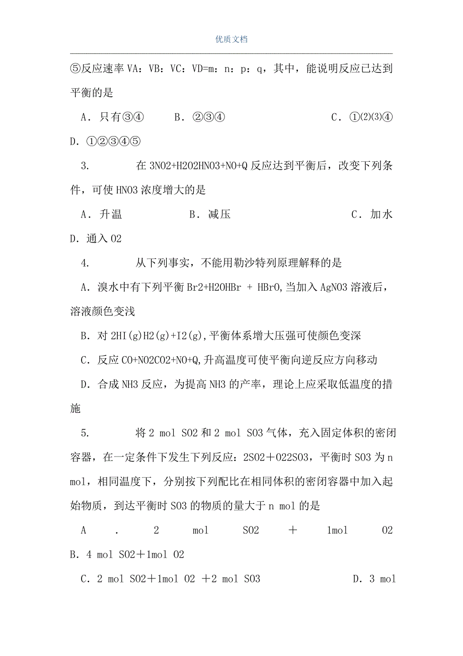 《电离平衡》、《化学平衡》测试题（Word可编辑版）_第2页