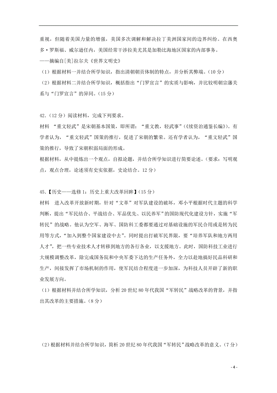 《湖北省荆州中学2018届高三历史全真模拟考试试题（二）》_第4页