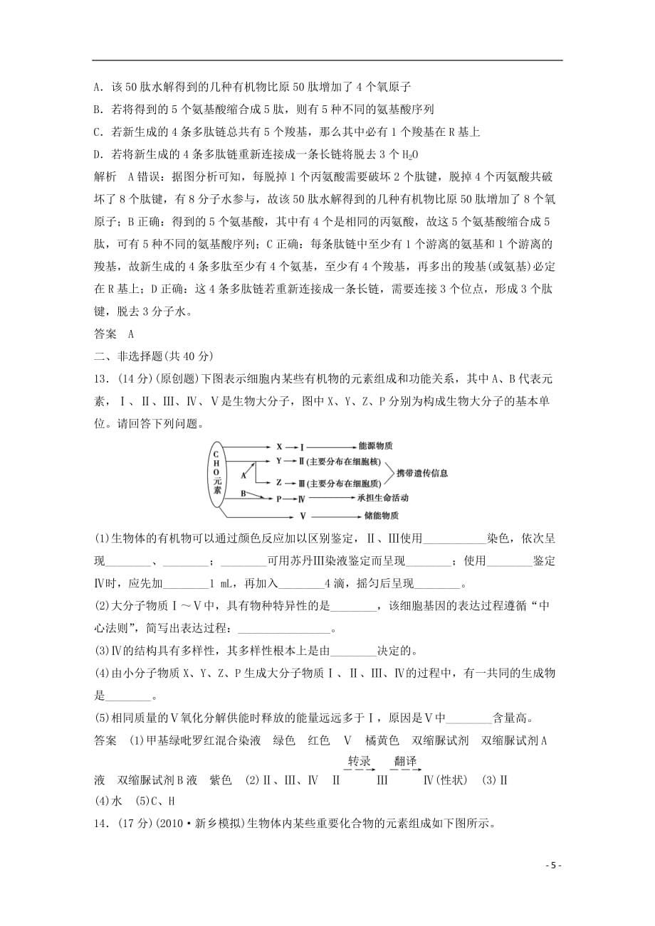 《学年高一生物寒假作业3》_第5页