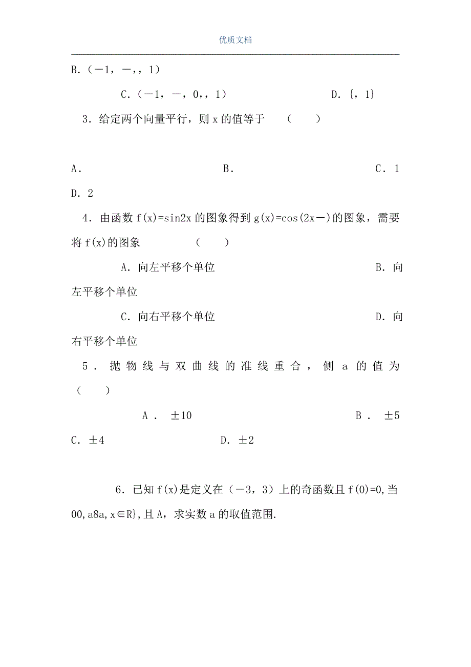 高三数学联合诊断性考试（第一次）（Word可编辑版）_第2页