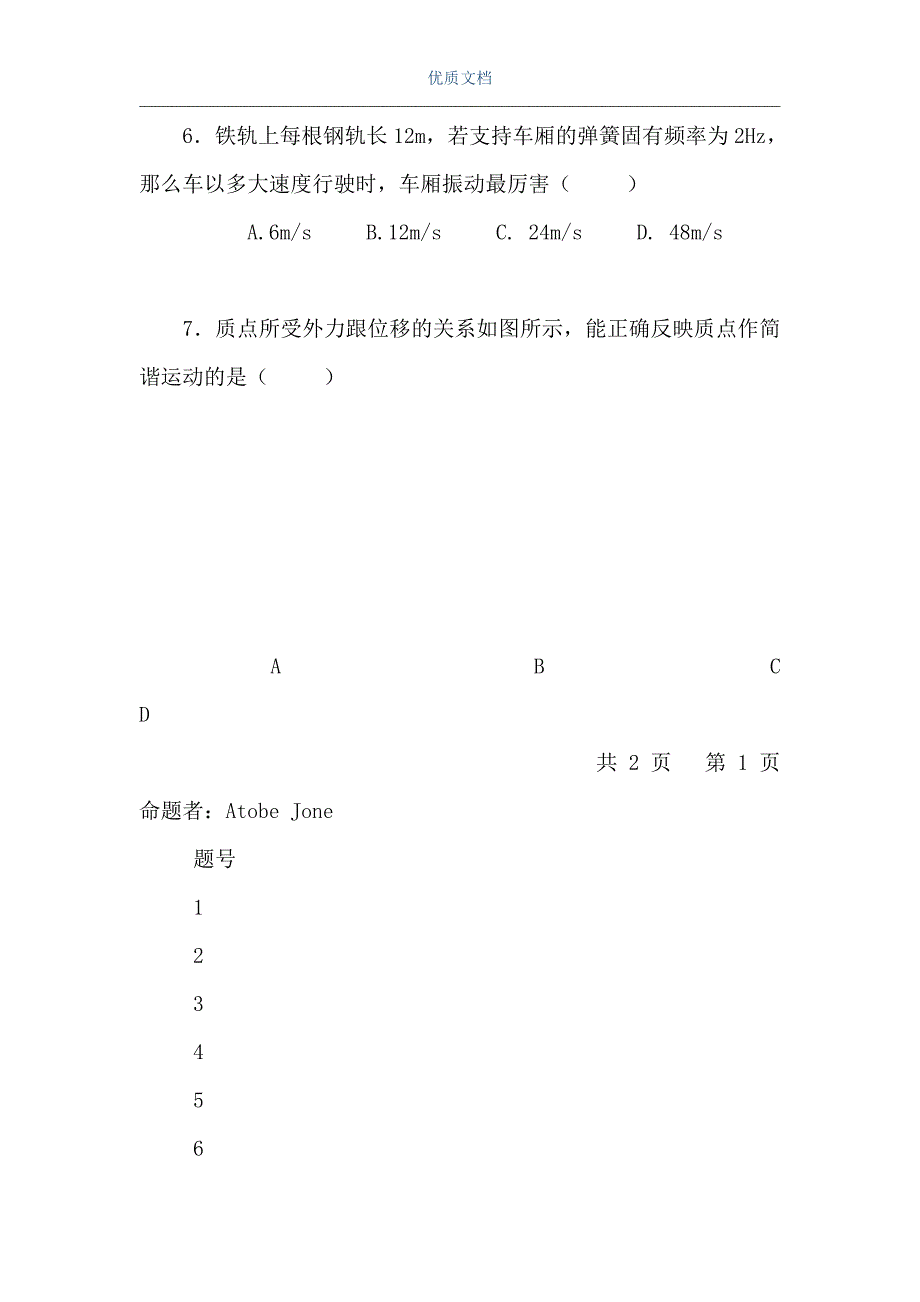 高一物理暑假复习试卷3（Word可编辑版）_第3页